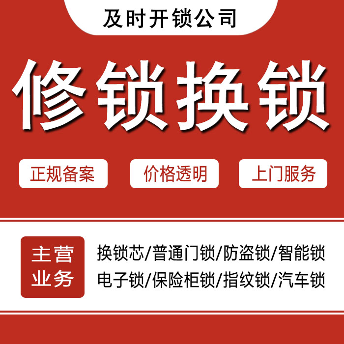 唐山玉田县24小时上门 [开锁换锁修锁] 防盗门·保险柜·汽车锁